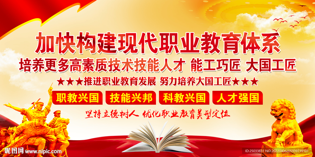 职业教育 设计图__广告设计_广告设计_设计图库_昵图网nipic.com